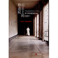 山丘上的修道院