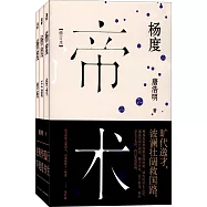 楊度(修訂本)(全三冊)
