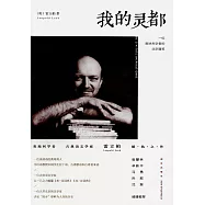 我的靈都：一位奧地利學者的北京隨筆