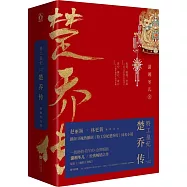 特工皇妃楚喬傳