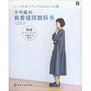 手作服的裁剪縫紉教科書