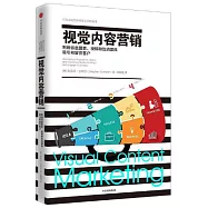 視覺內容營銷：利用信息圖表、視頻和互動媒體吸引和留住客戶