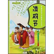 中國傳統節日故事繪本游戲書：清明節