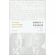 海德格爾榮格通信集