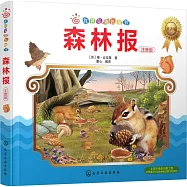 紅貝克金色童書：森林報(注音版)