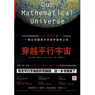 穿越平行宇宙