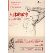 人體的故事：進化、健康與疾病