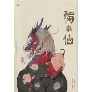 獨角仙
