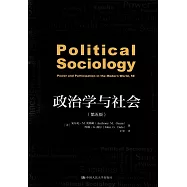 政治學與社會(第五版)