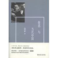 魯迅與當代中國