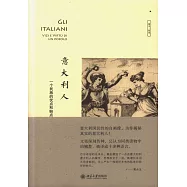 意大利人：一個民族的優點和缺點