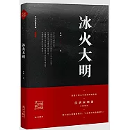 冰火大明