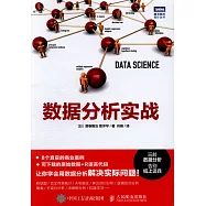 數據分析實戰