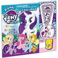 小馬寶莉11：時尚設計師珍奇