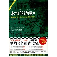 永恆的邊緣(全三冊)