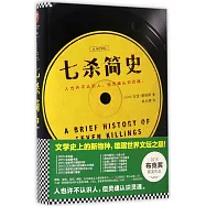 七殺簡史(2015布克獎獲獎作品)