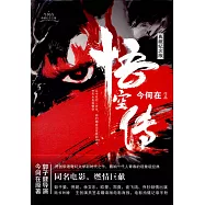 悟空傳(典藏紀念版)