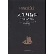 人生與信仰：分析心理研究