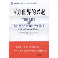 西方世界的興起