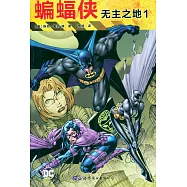 蝙蝠俠：無主之地1