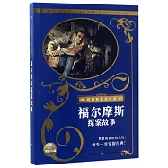 福爾摩斯探案全集：四簽名(英漢對照)