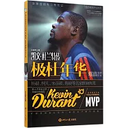 極杜年華：凱文&middot;杜蘭特傳