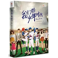 我們的少年時代(TFBOYS主演 內頁附精采劇照)