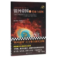 銀河帝國2：基地與帝國