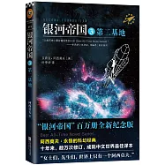 銀河帝國3：第二基地