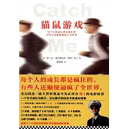 貓鼠游戲