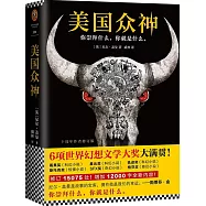 美國眾神(十周年作者修訂版)