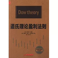 道氏理論盈利法則