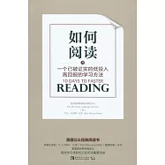 如何閱讀：一個已被證實的低投入高回報的學習方法