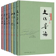 余秋雨暢銷書系(傳家典藏版全7冊)