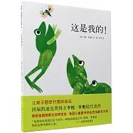 李歐·李奧尼作品集.05：這是我的!(XJD)