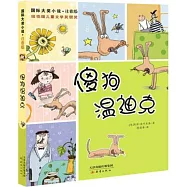 國際大獎小說&middot;注音版：傻狗溫迪克