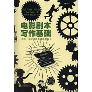 電影劇本寫作基礎(最新修訂版)