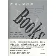 如何讀懂經典