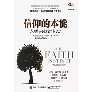 信仰的本能：人類宗教進化史