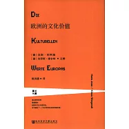 歐洲的文化價值