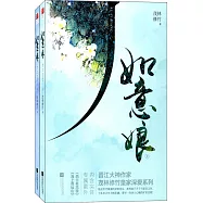 如意娘 (全二冊)