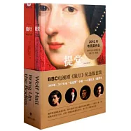 《提堂》+《狼廳》(套裝)