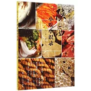 賈平凹陝西小吃小識錄