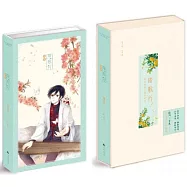 啞舍插畫主題同學錄：踏歌行