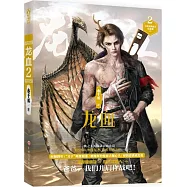 龍血2