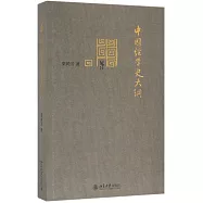 中國經學史大綱