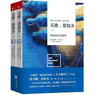 天使，望故鄉(上下)