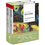 時間與河流(上下)