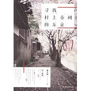 尋找村上春樹的東京