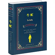 牛虻(中英對照全譯本)